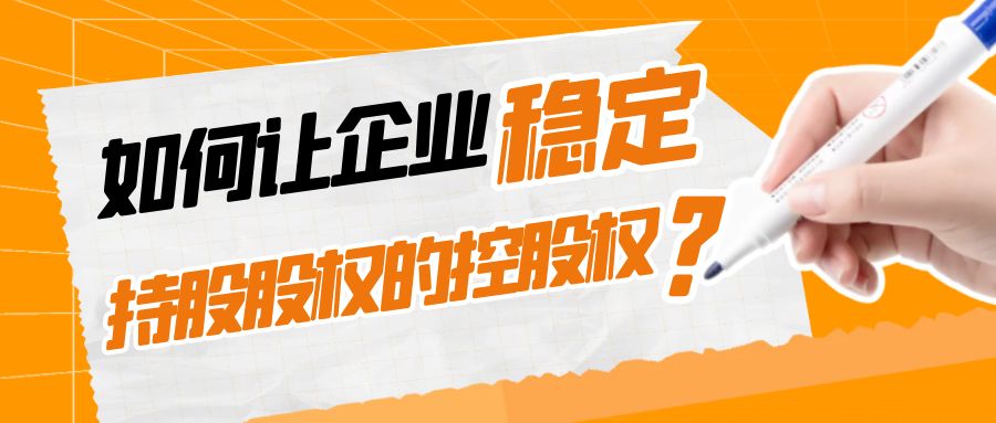 山東企業(yè)股權(quán)分配