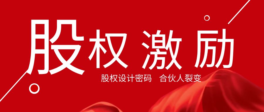 濟南股權合伙設計